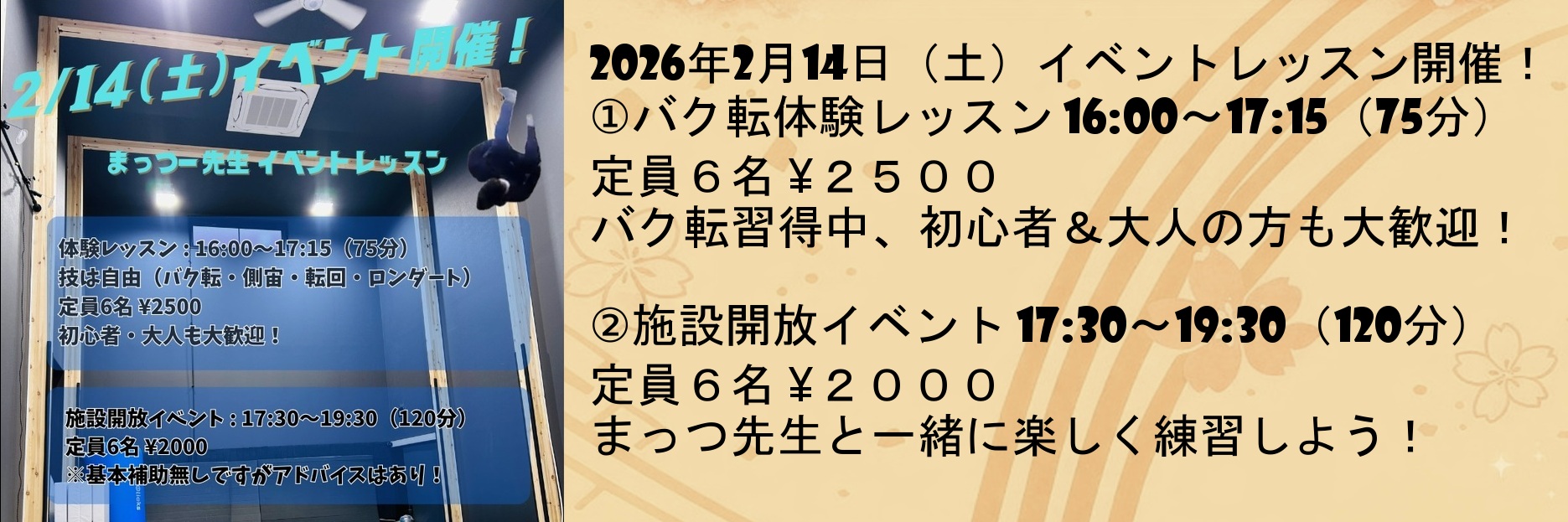 イベントフライヤー