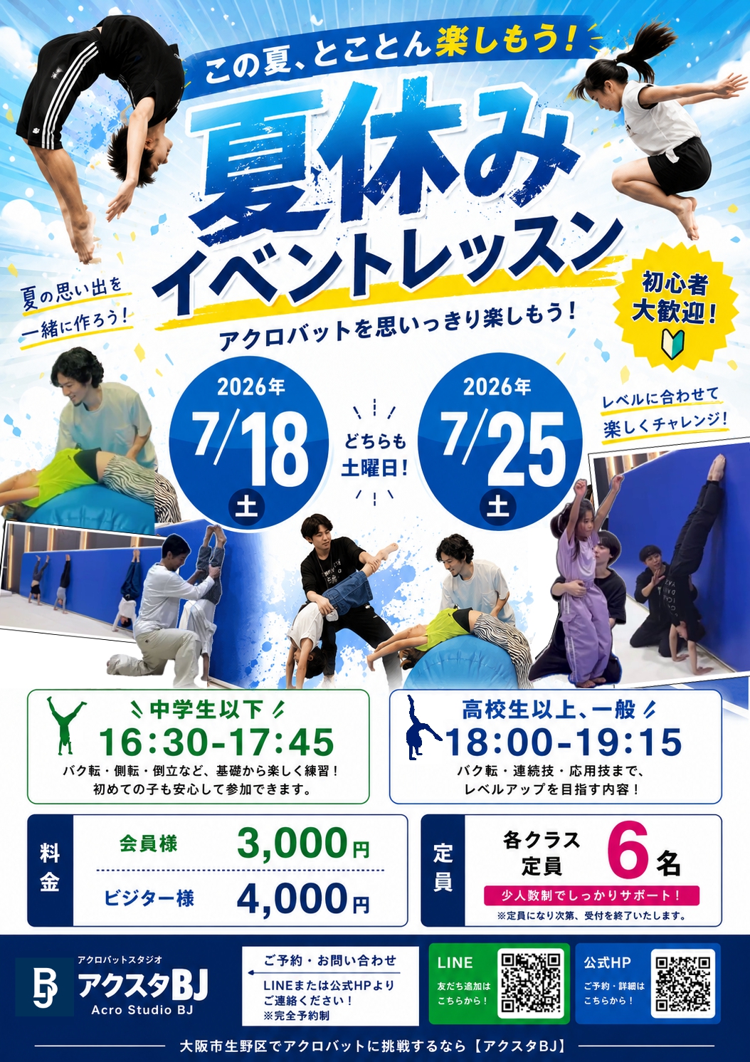 夏休みイベントレッスン 2026年7月18日・25日開催告知ポスター